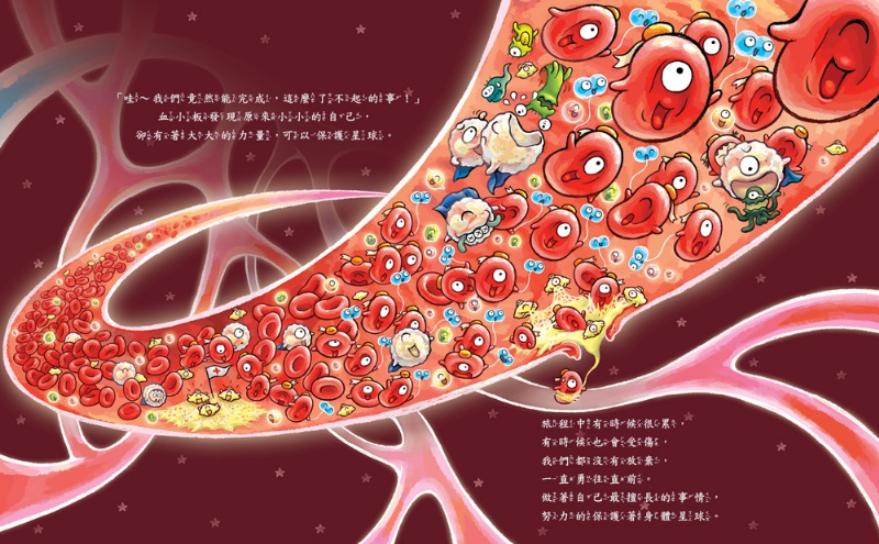 心臟噗通噗通：血液的身體大冒險
